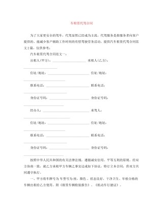 车租赁代驾合同
