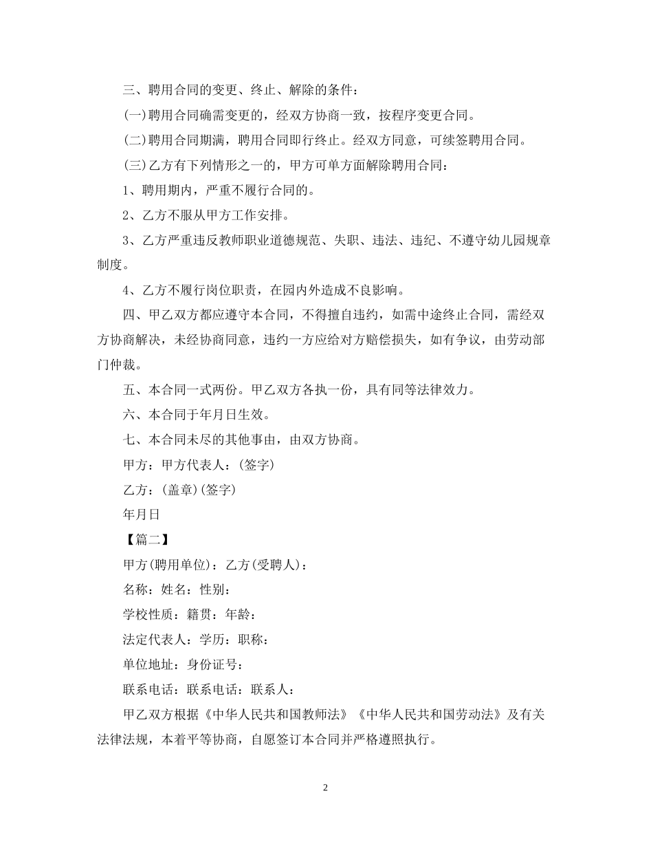 教师临时用工合同范本_第2页