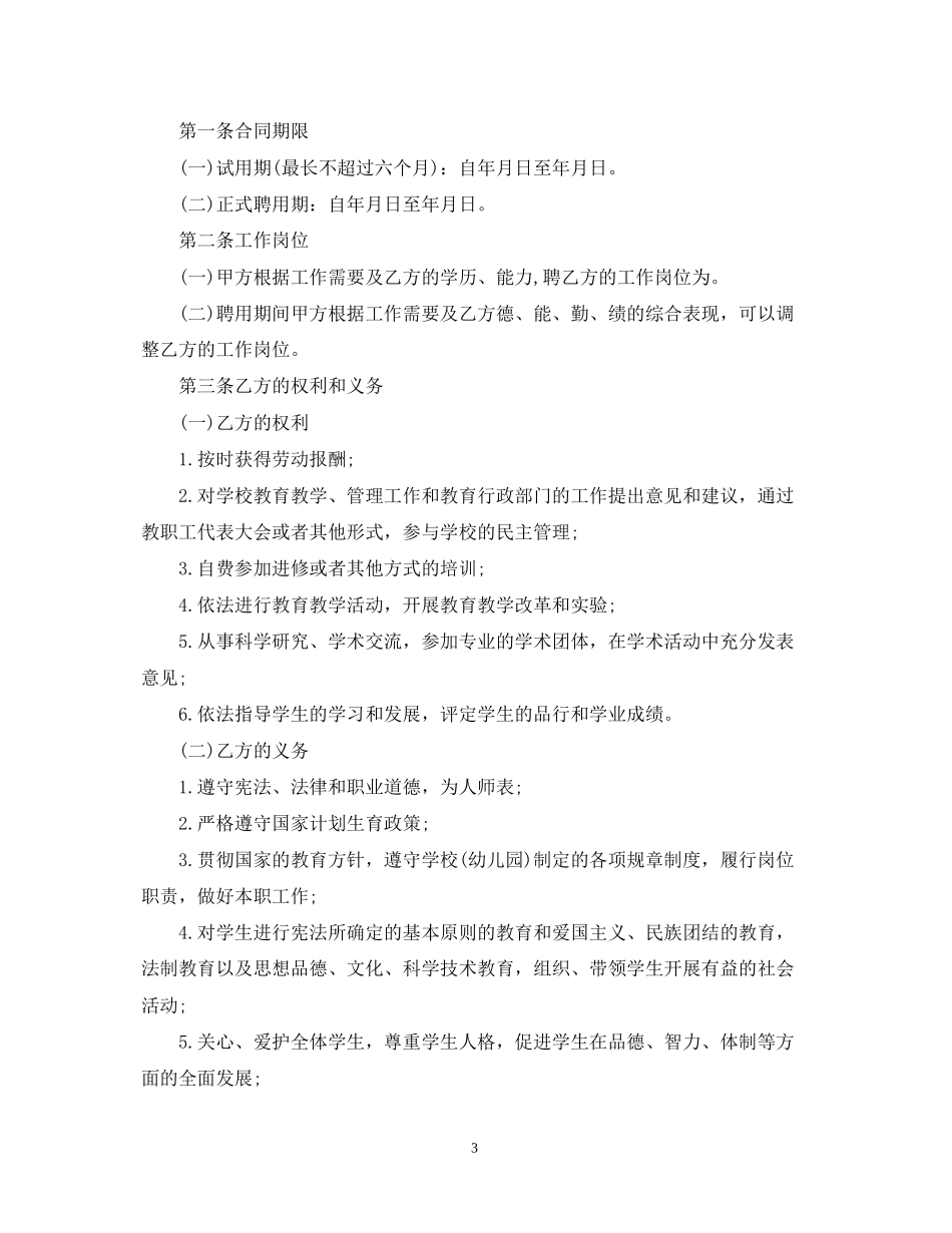 教师临时用工合同范本_第3页