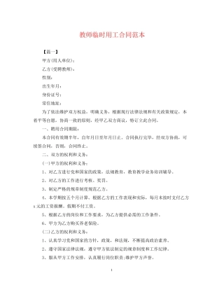 教师临时用工合同范本
