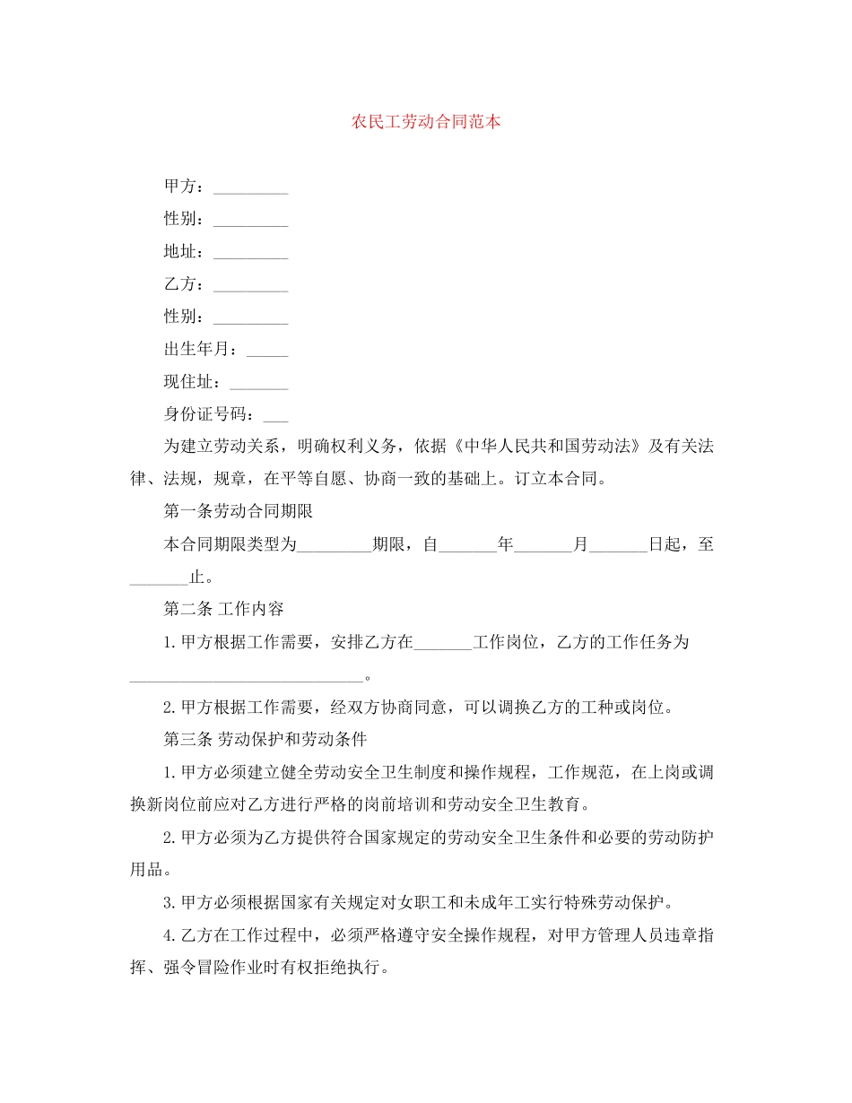 农民工劳动合同范本_第1页