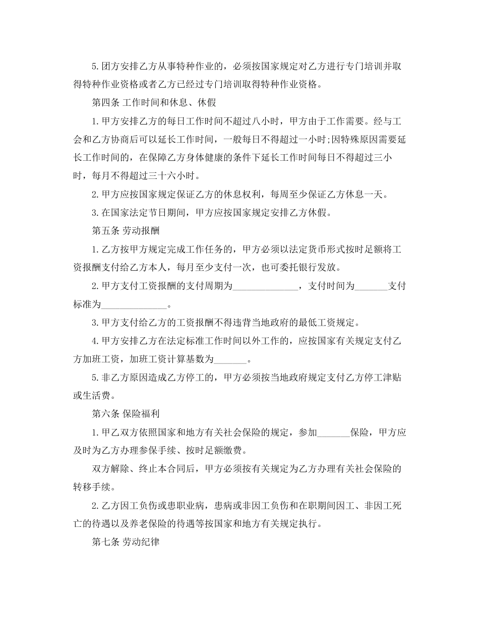 农民工劳动合同范本_第2页