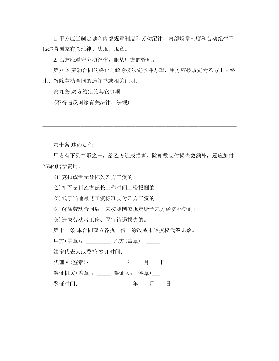 农民工劳动合同范本_第3页