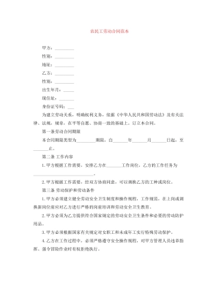 农民工劳动合同范本