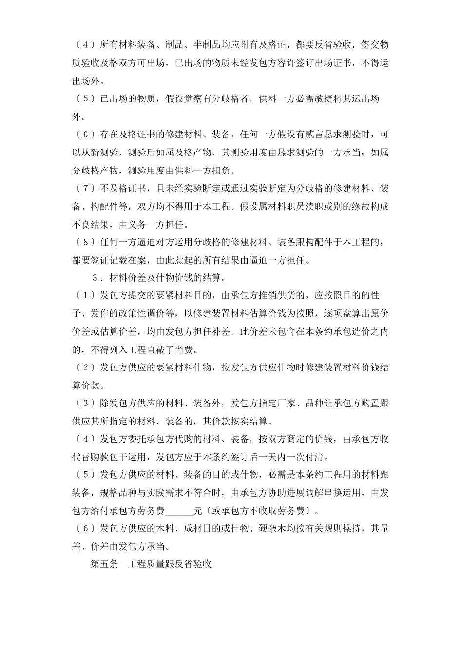 建筑行业建筑安装工程承包合同（2）_第3页