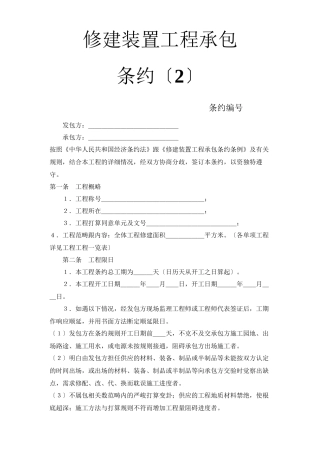 建筑行业建筑安装工程承包合同（2）