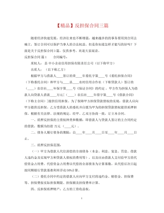 反担保合同三篇