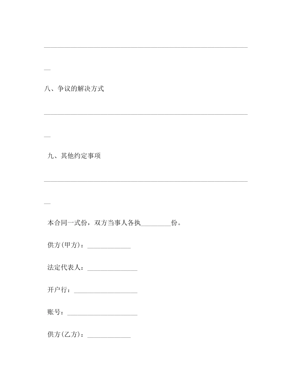 钢材购销合同范本2)_第3页