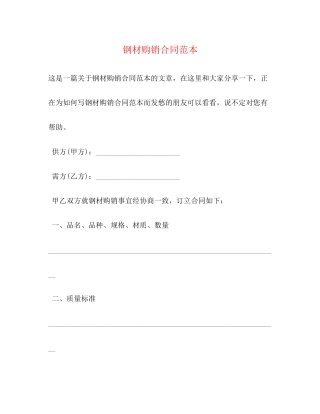 钢材购销合同范本2)