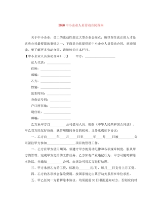 小企业人员劳动合同范本