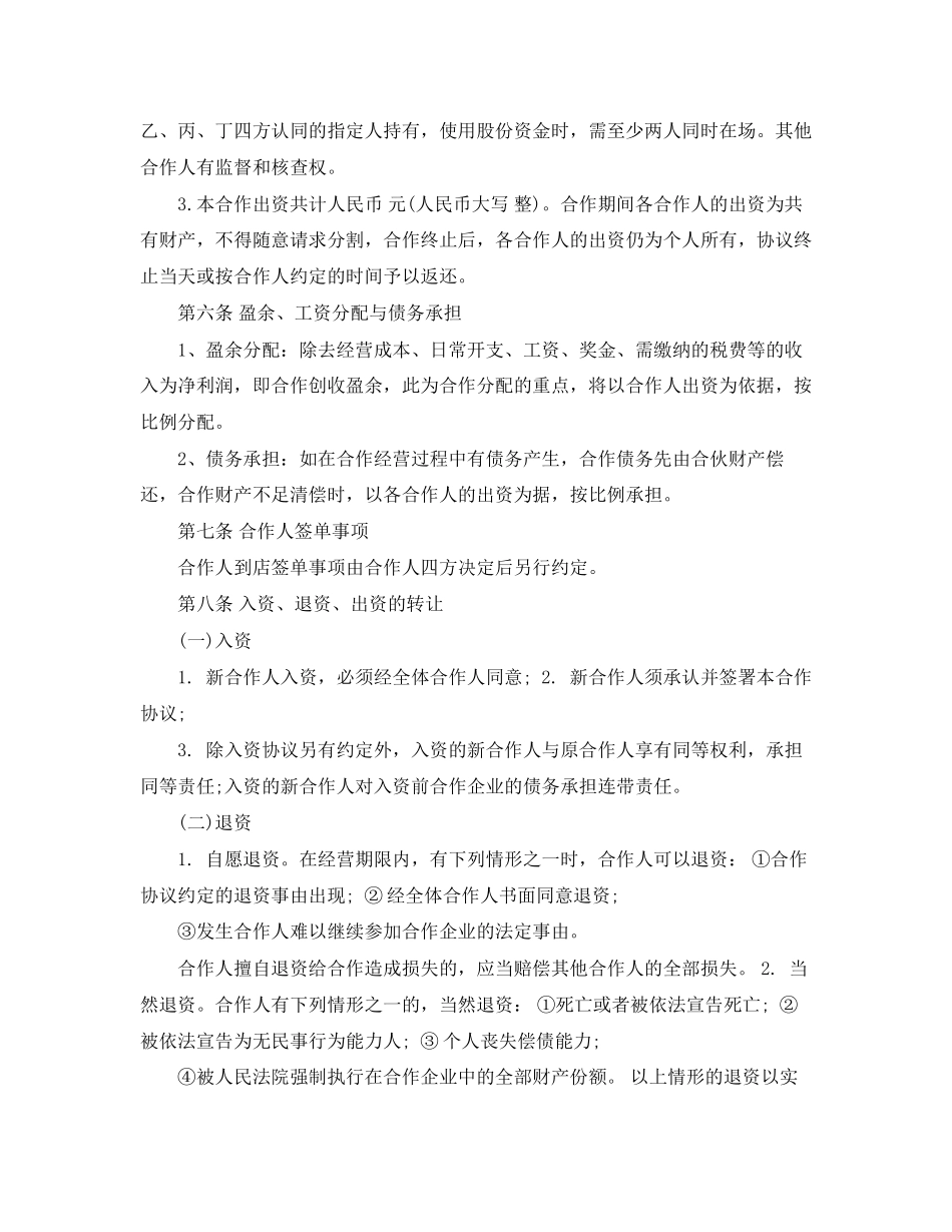 精选合伙经营协议书范本_第2页