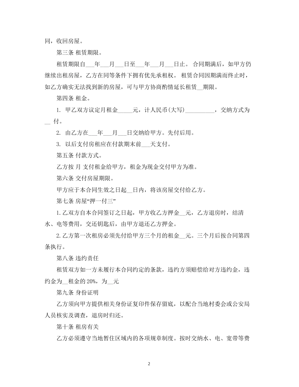 农村房屋租赁合同范本参考2)_第2页