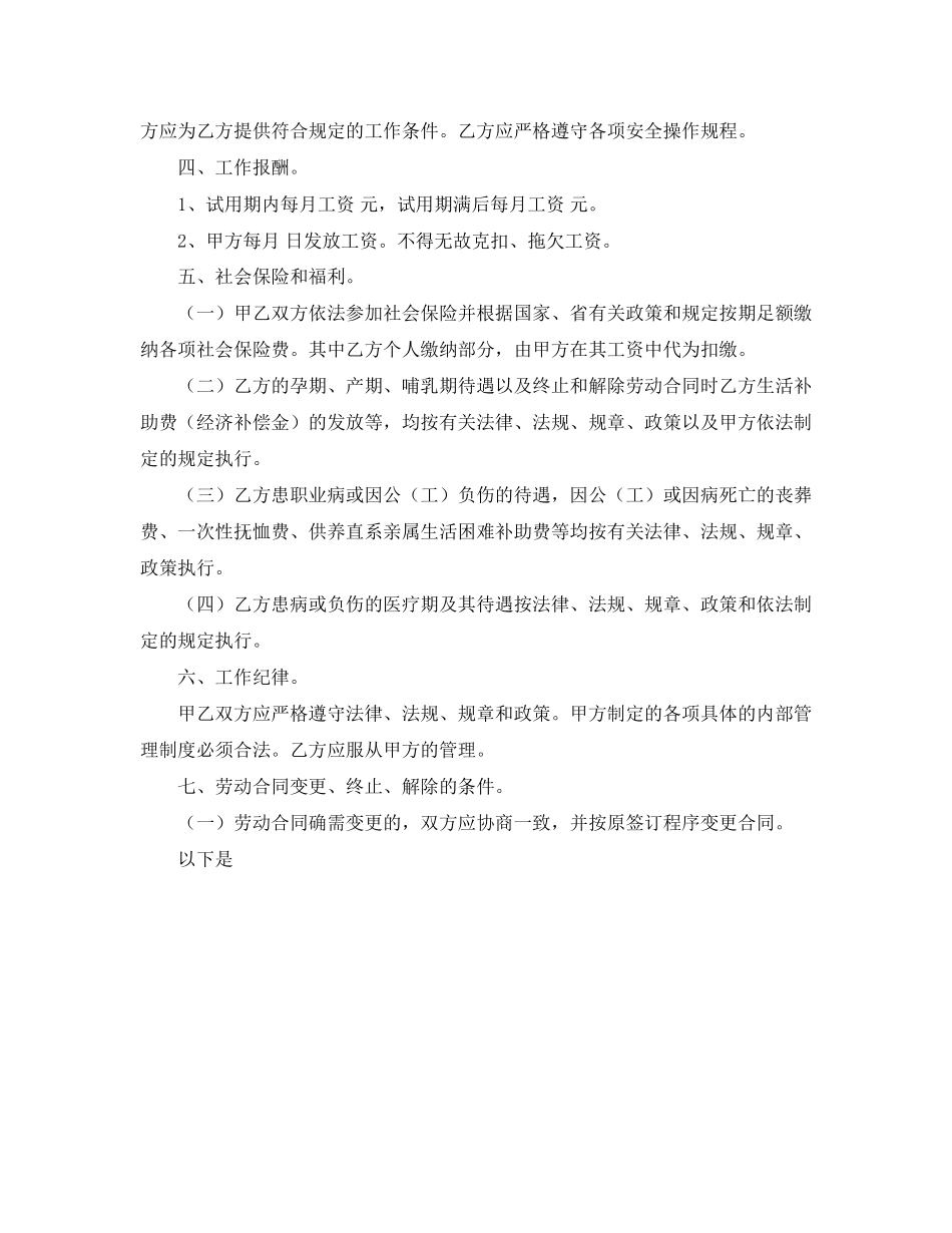 事业单位临时工劳动合同_第2页