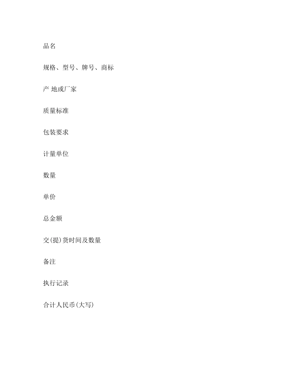 化工产品购销合同2)_第2页