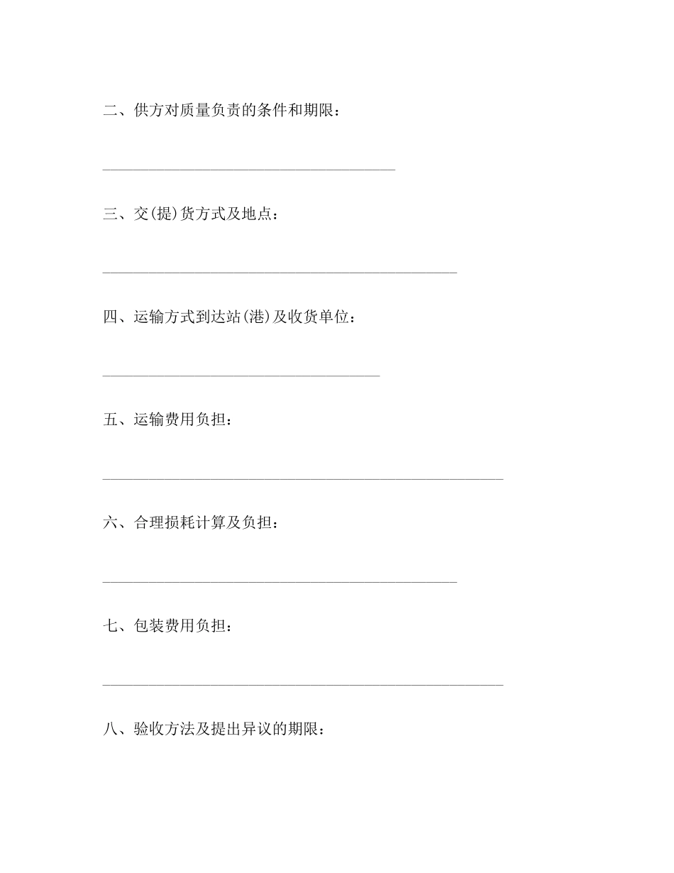 化工产品购销合同2)_第3页