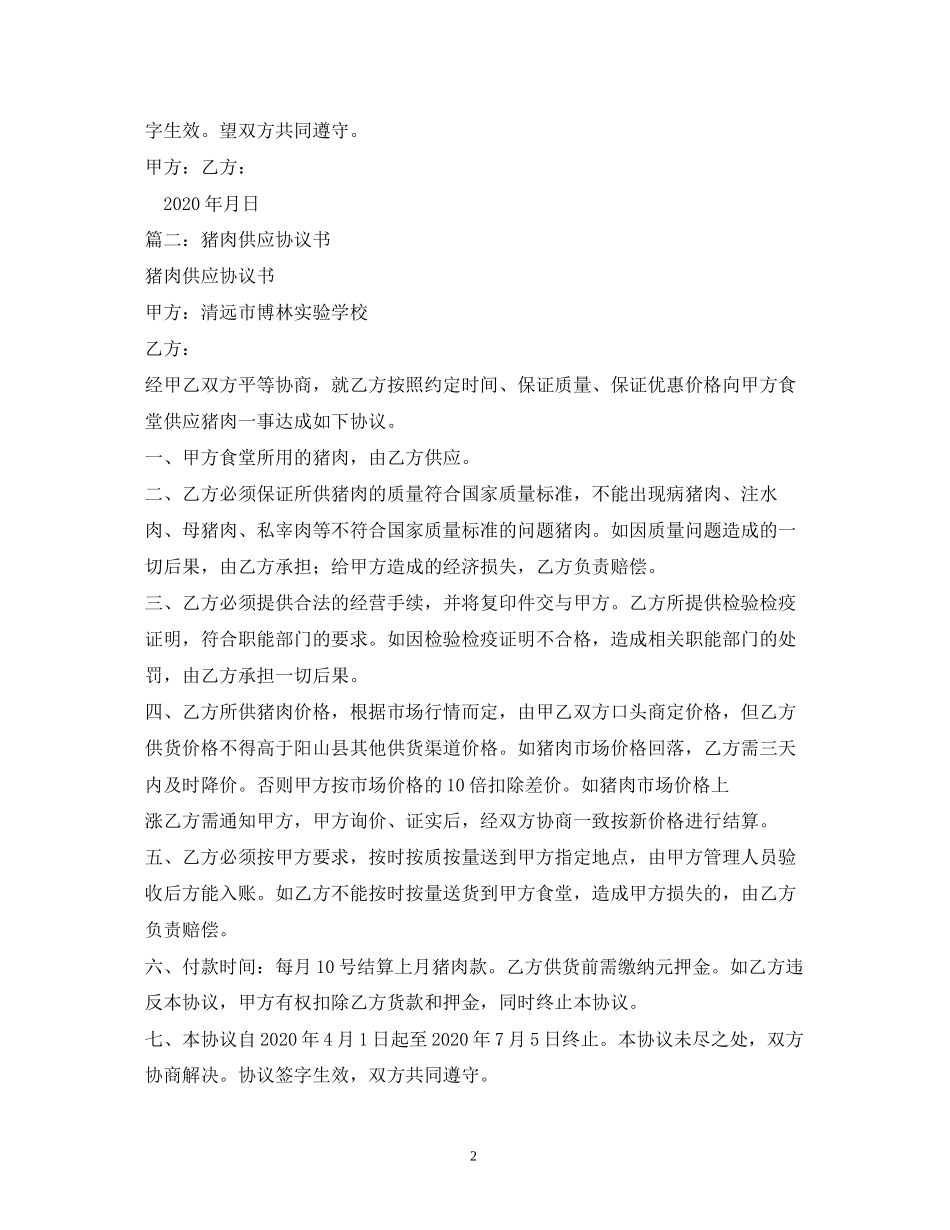 猪肉供货合同2)_第2页