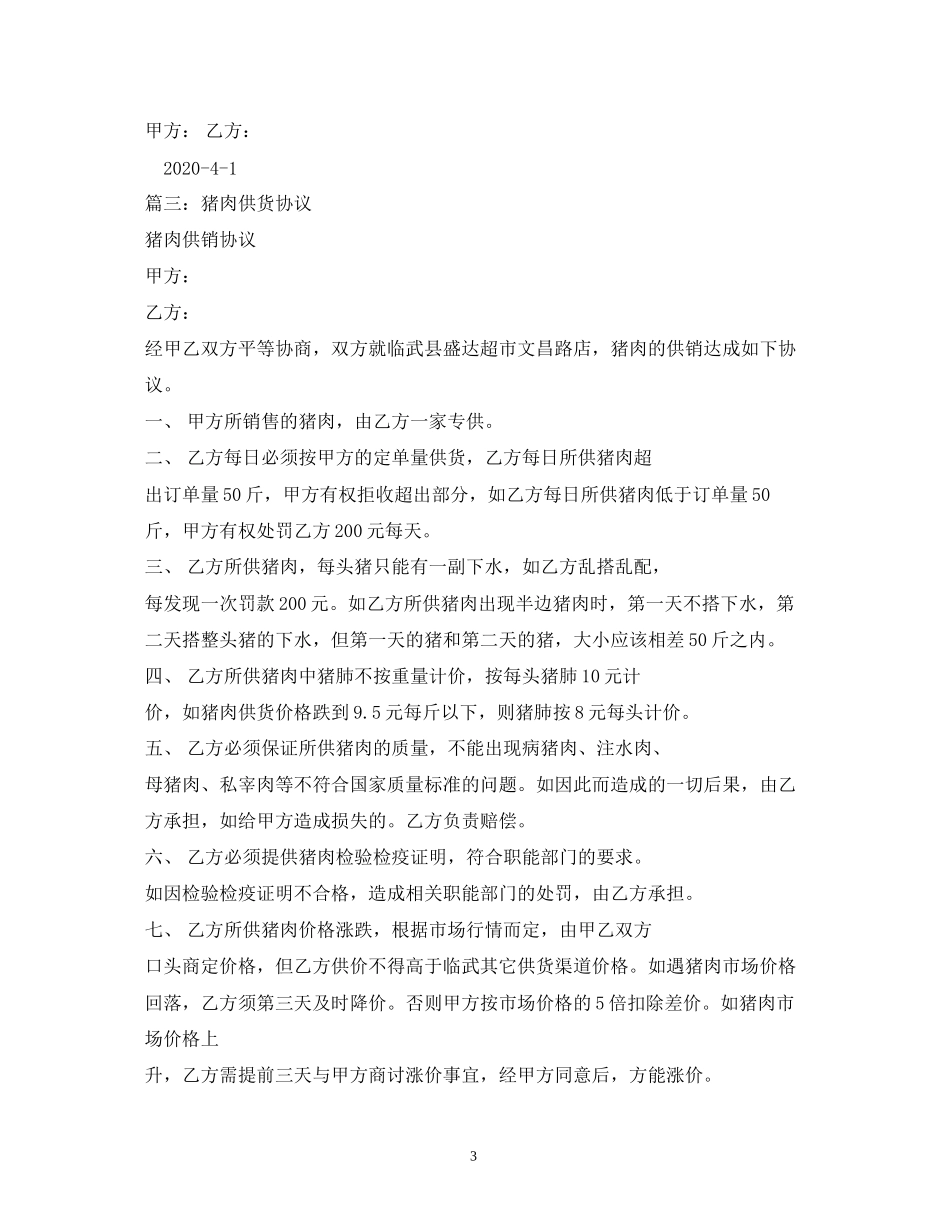 猪肉供货合同2)_第3页