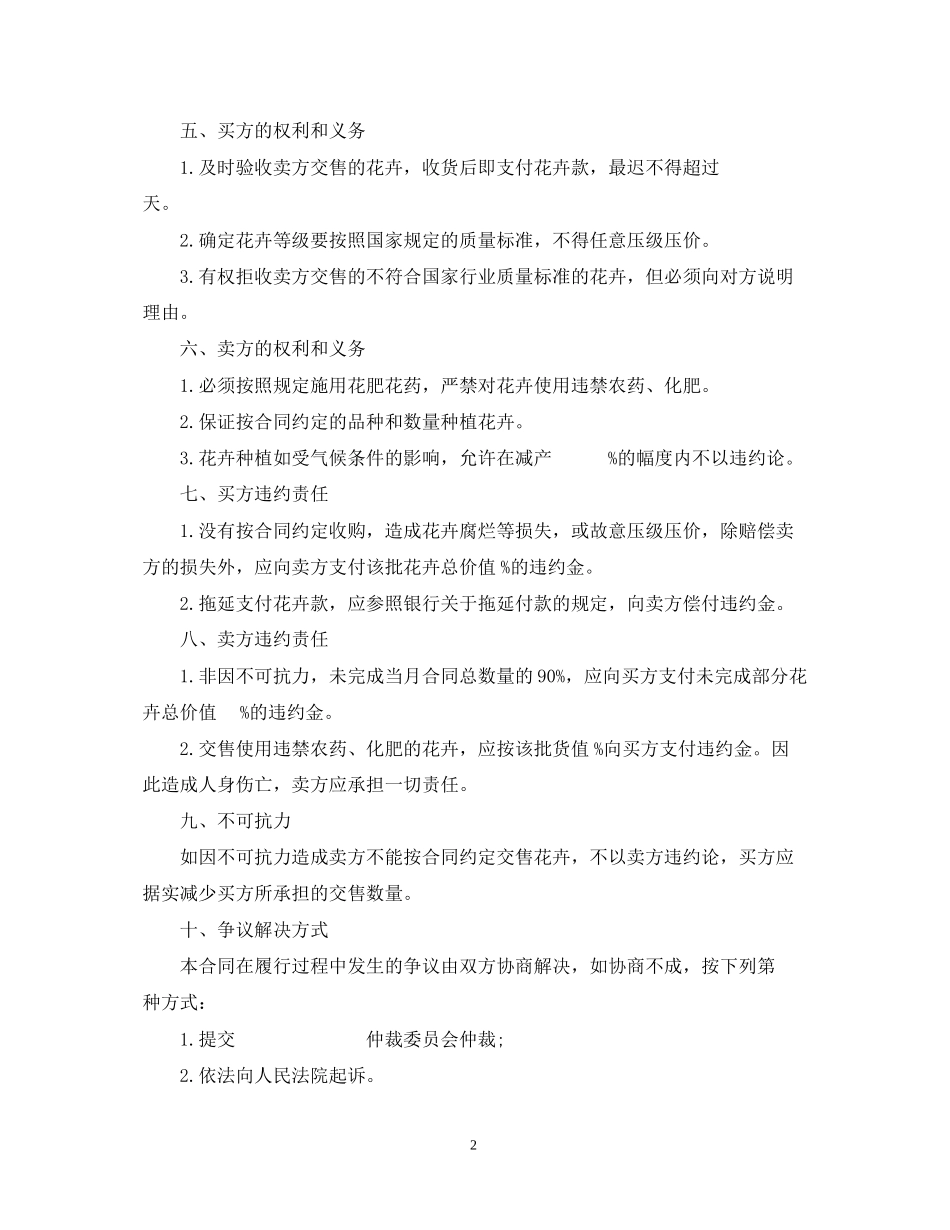 花卉订购合同_第2页