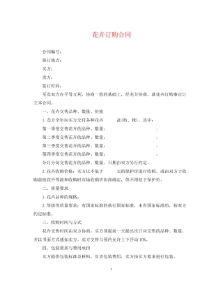 花卉订购合同