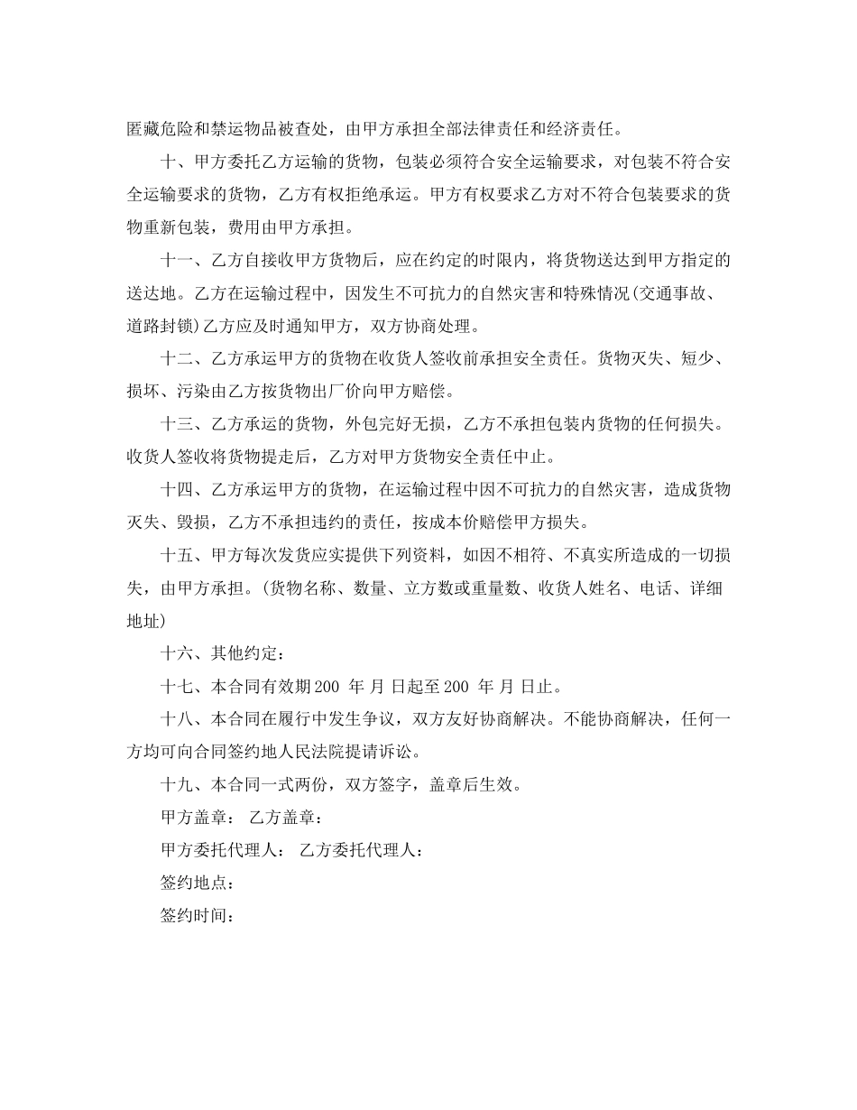 货运运输协议书范本_第2页