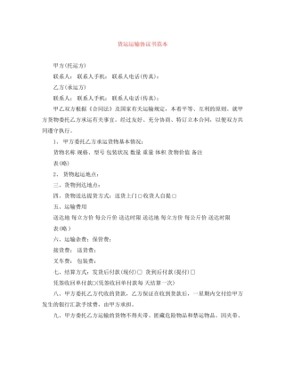 货运运输协议书范本