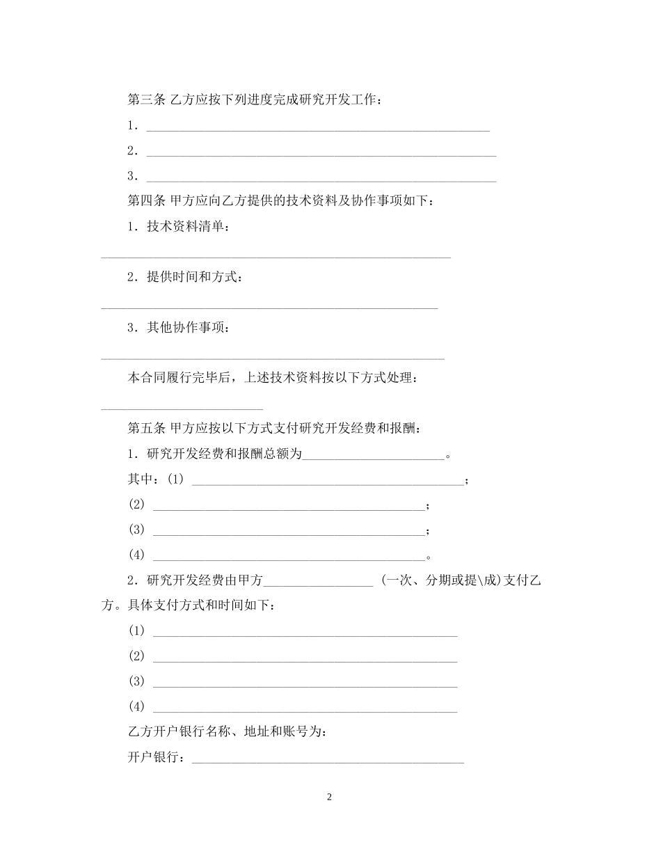 技术开发委托)合同_第2页
