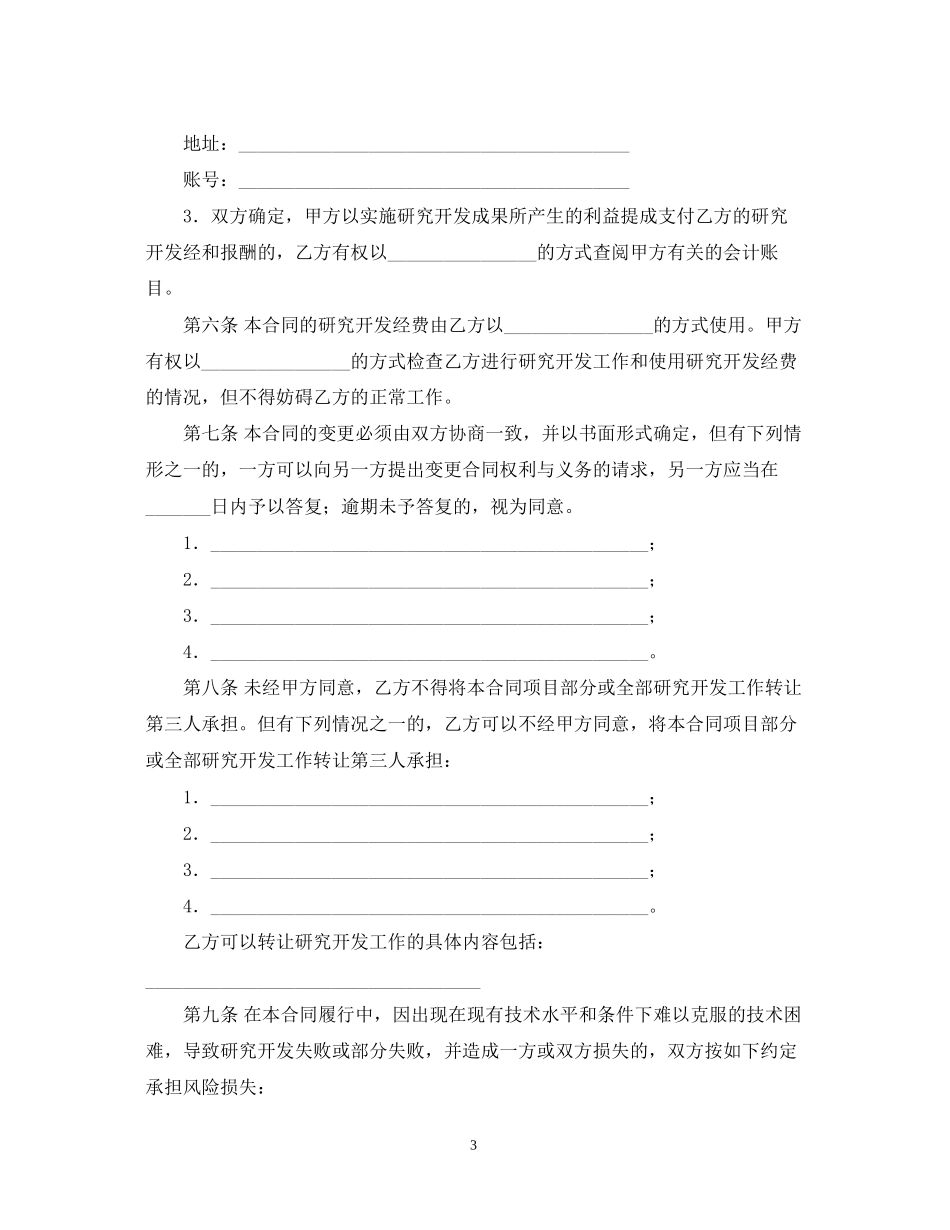 技术开发委托)合同_第3页