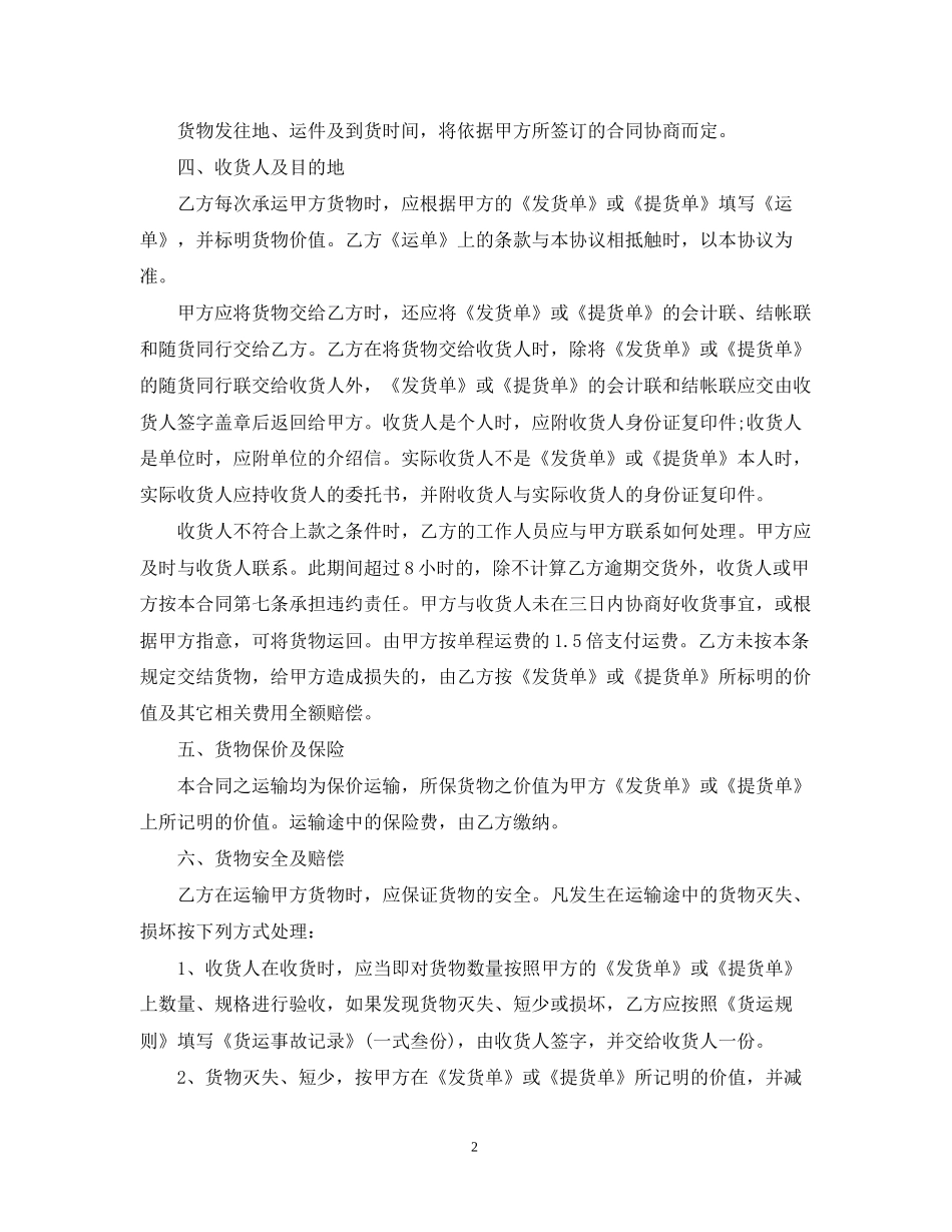 长期运输合同范本_第2页