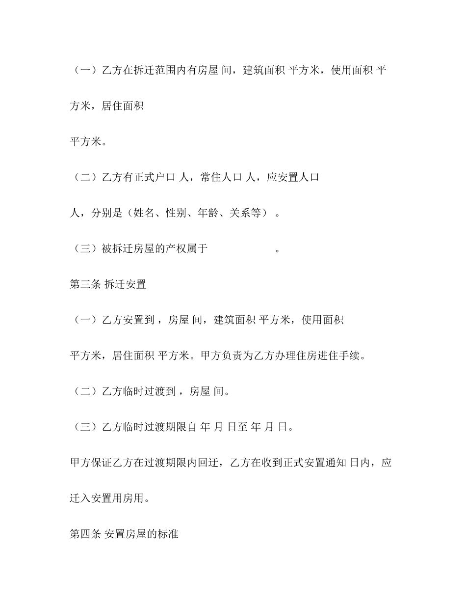 房屋拆迁安置补偿合同2_第2页