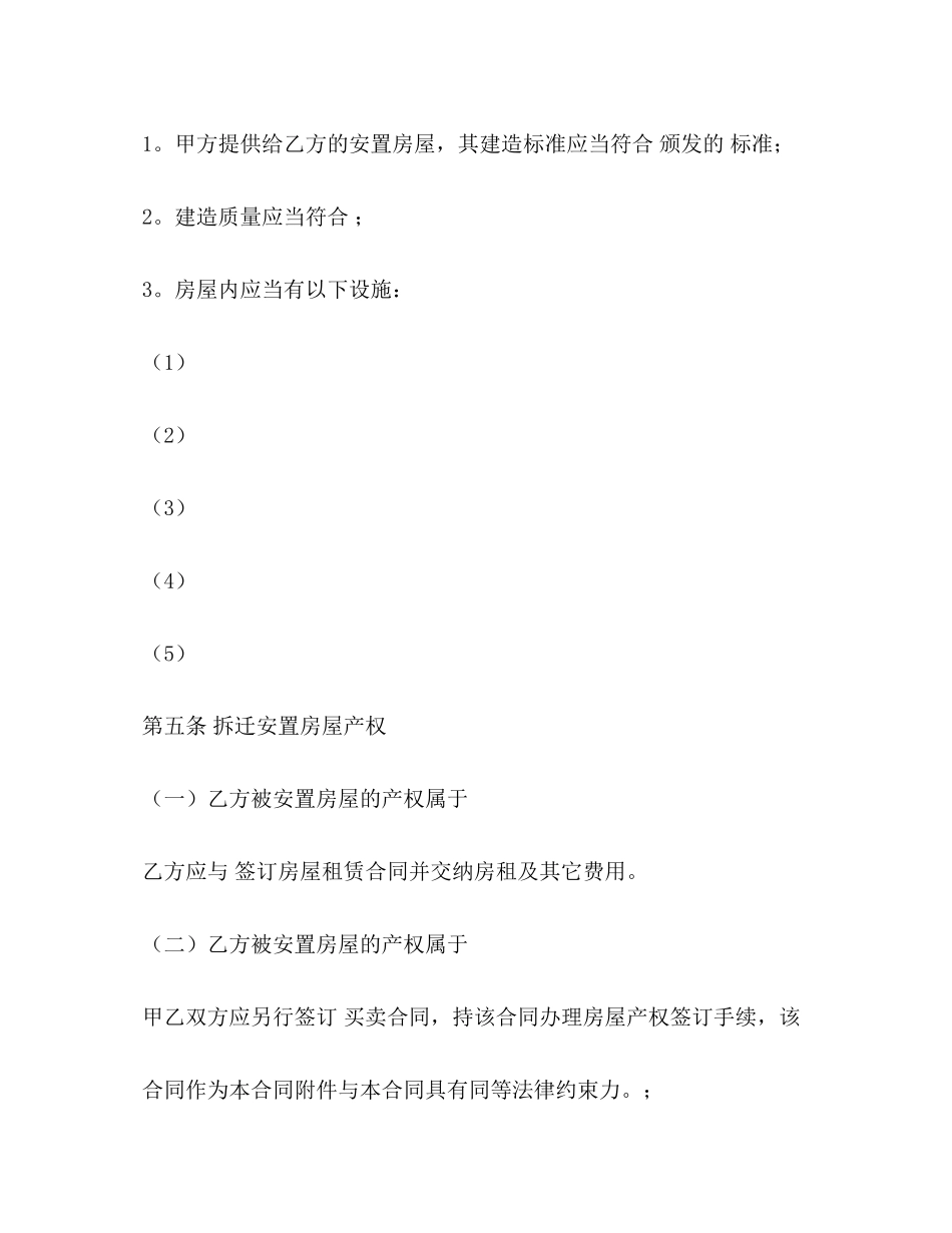 房屋拆迁安置补偿合同2_第3页