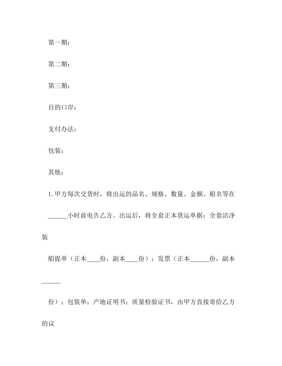 补偿贸易购销合同2)_第2页