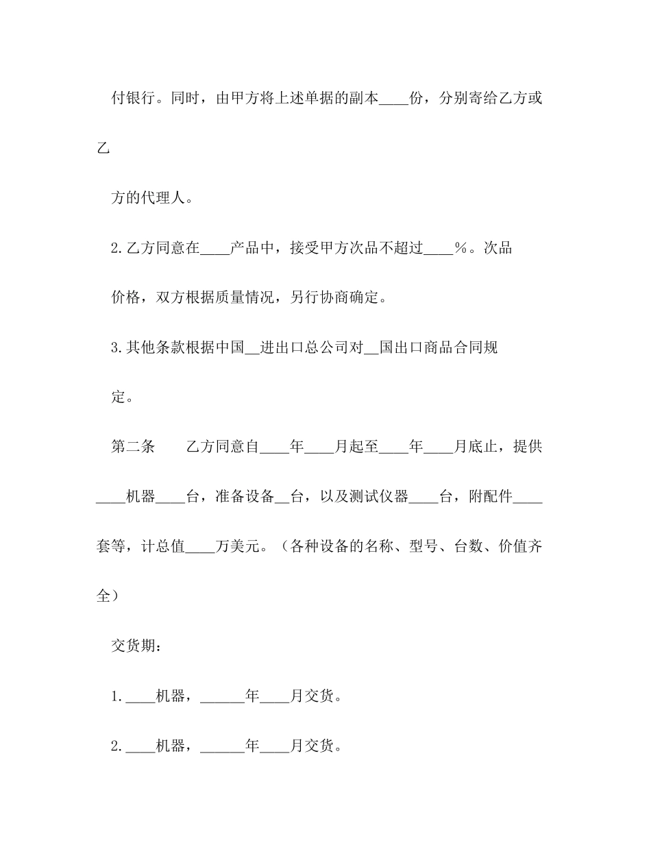 补偿贸易购销合同2)_第3页