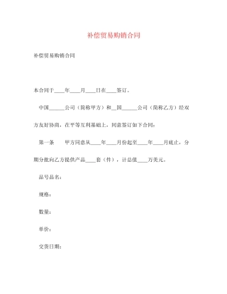 补偿贸易购销合同2)