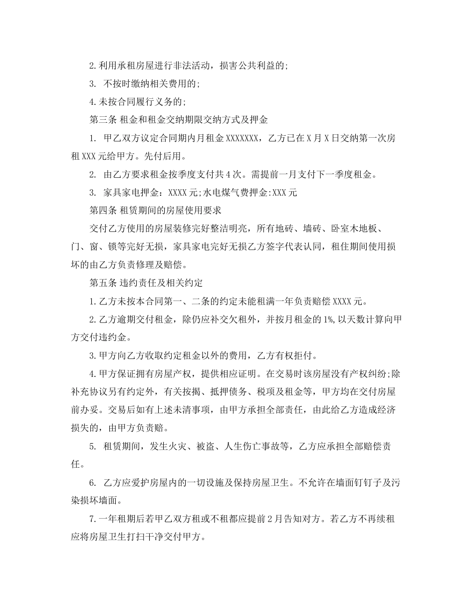 租房合同范本带家电版_第2页