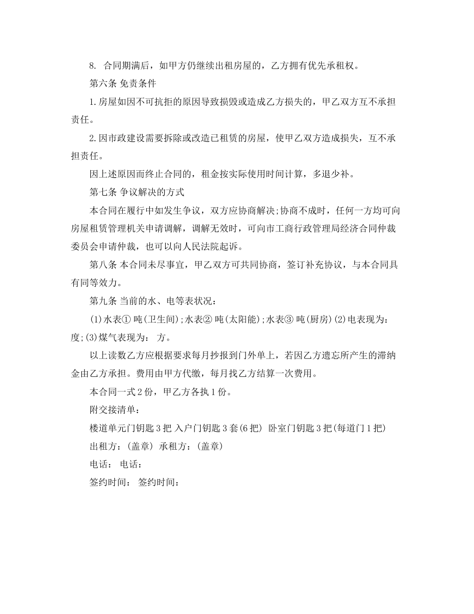租房合同范本带家电版_第3页