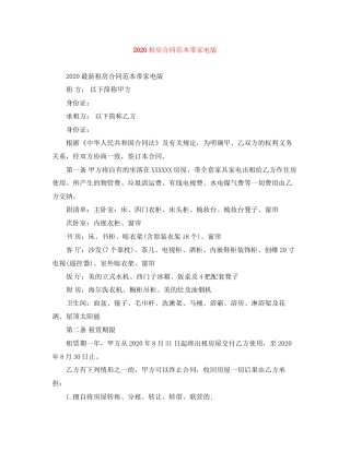 租房合同范本带家电版