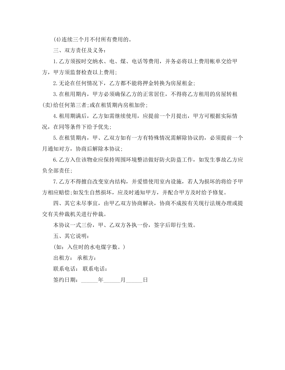 关于新环境房屋租赁合同范本_第2页
