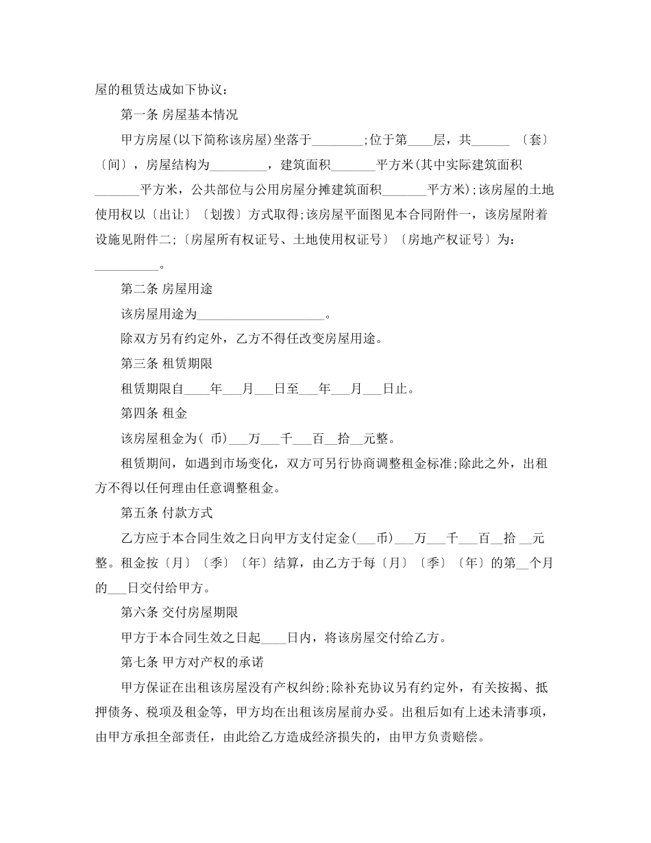 房屋租赁合同范本常用版)_第2页