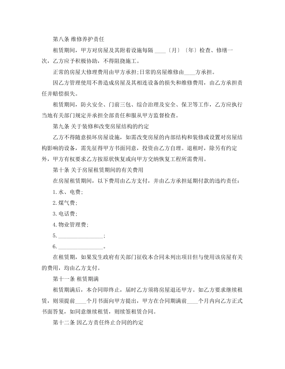房屋租赁合同范本常用版)_第3页