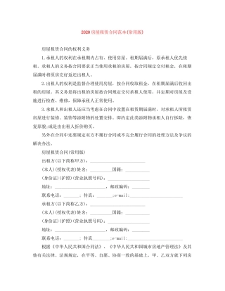 房屋租赁合同范本常用版)