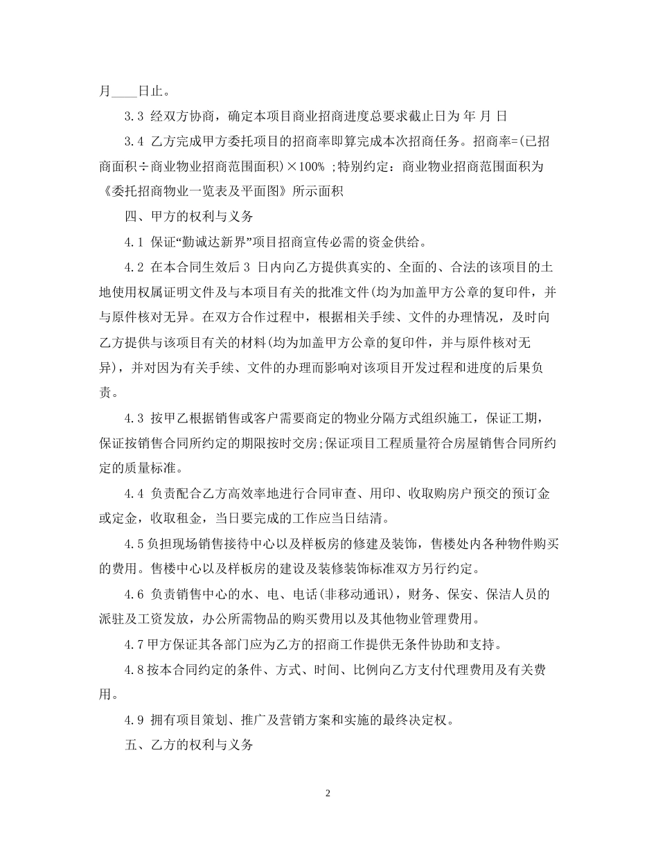 招商代理合同模板_第2页