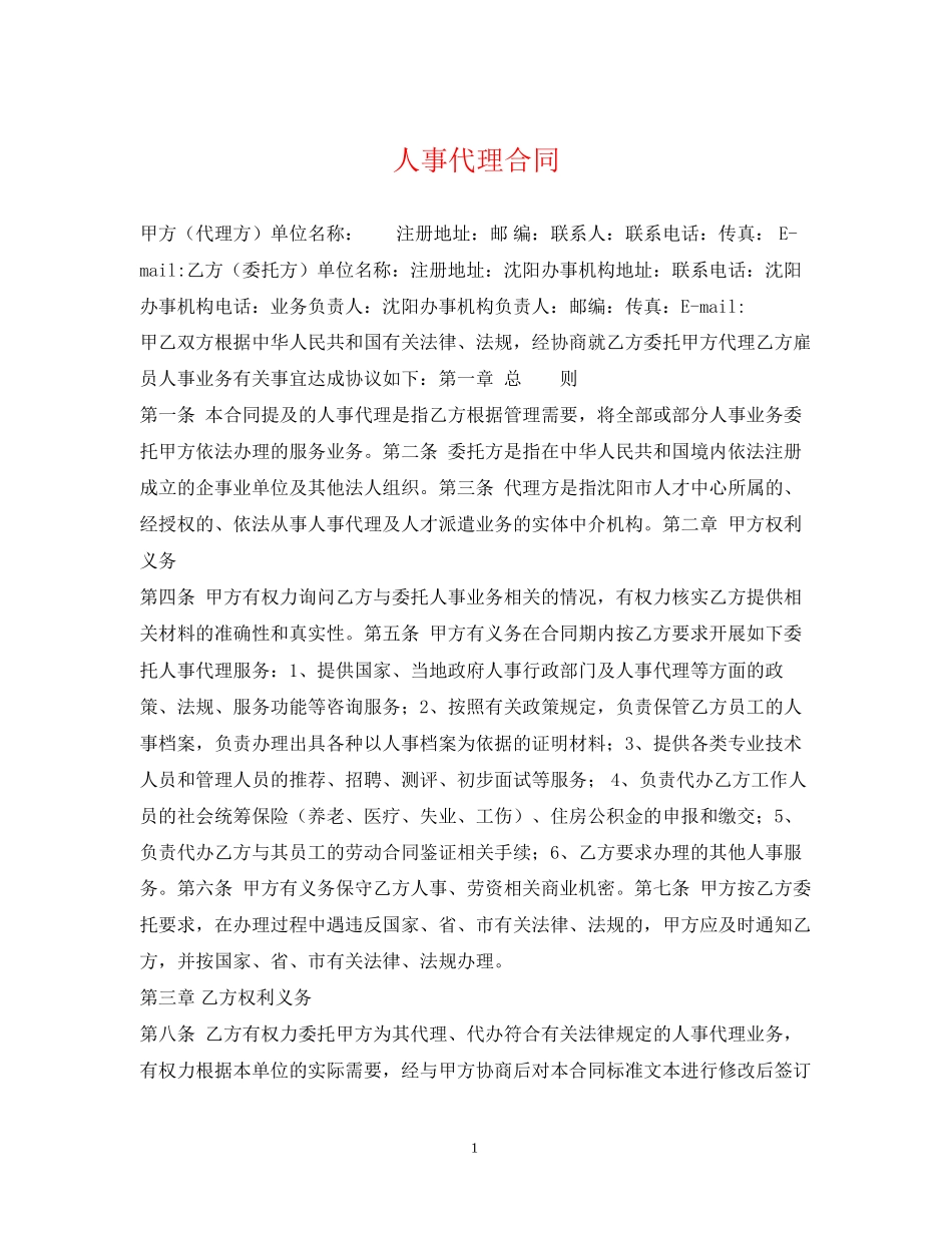 人事代理合同_第1页