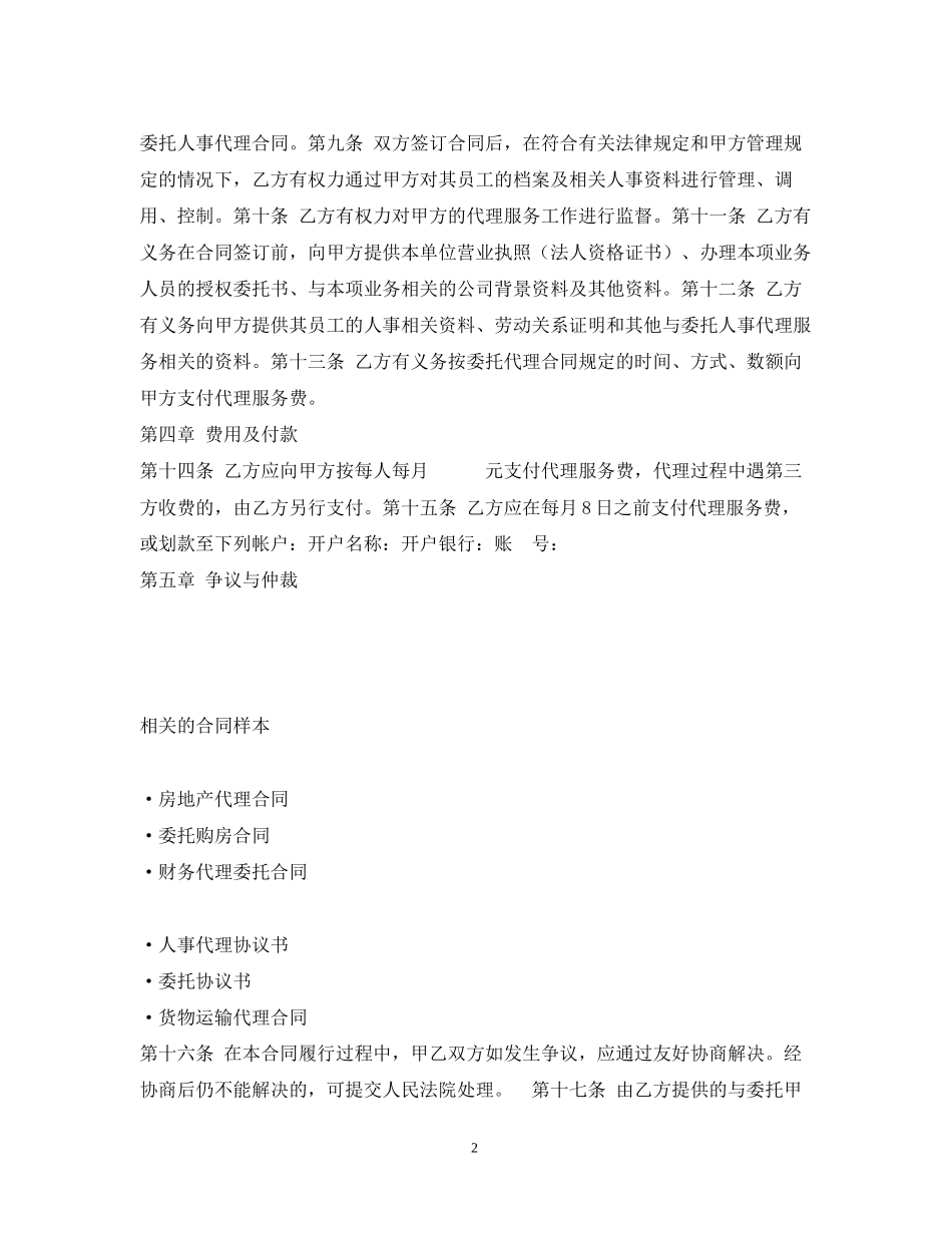 人事代理合同_第2页