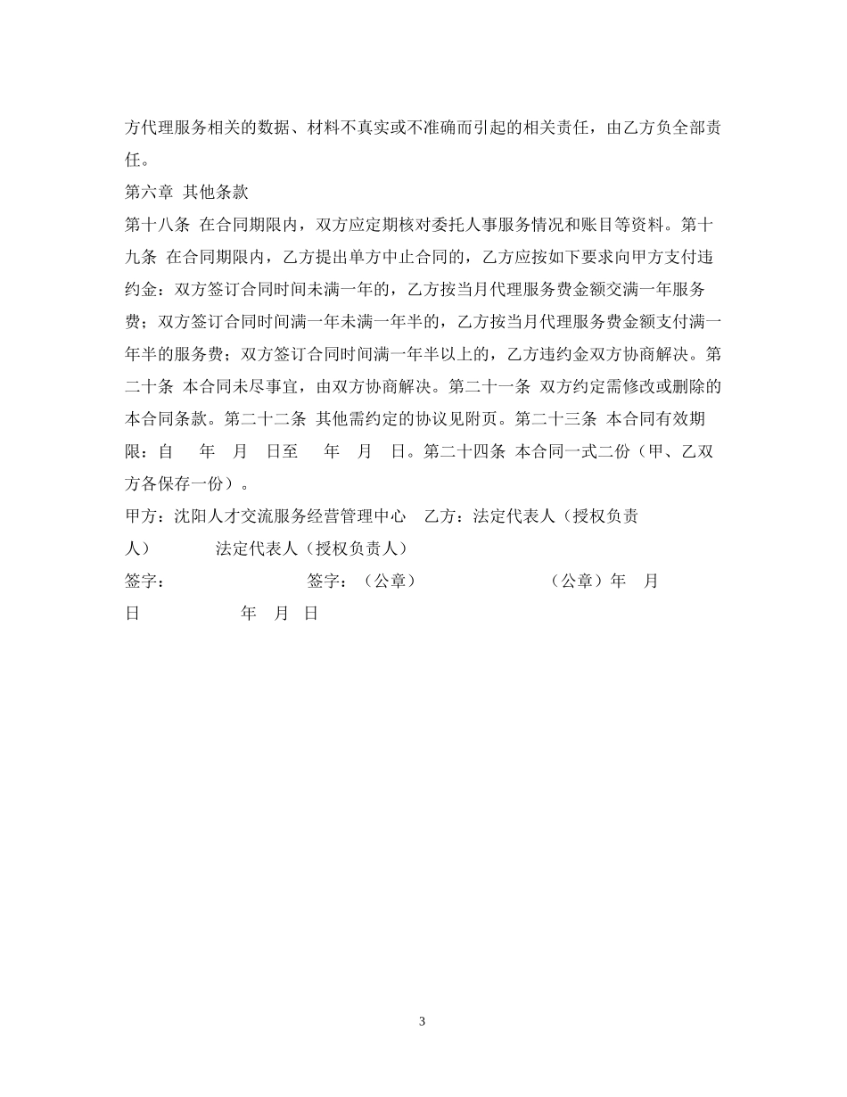 人事代理合同_第3页