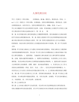 人事代理合同