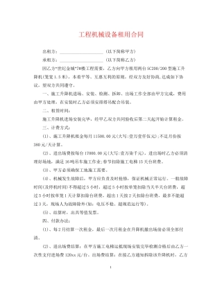 工程机械设备租用合同