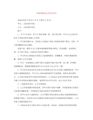 刑事和解协议书范本参考
