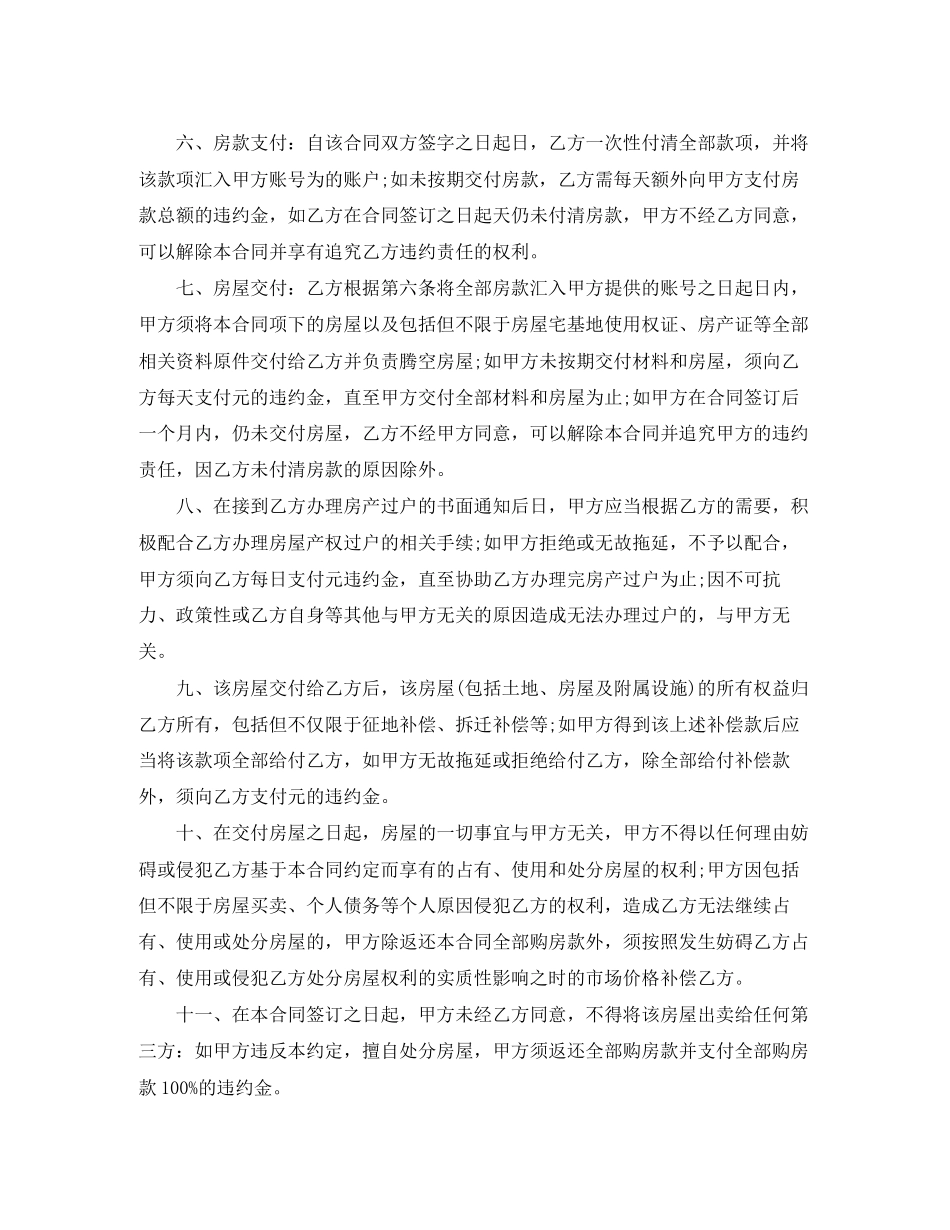 简单农村个人购房合同范本_第2页