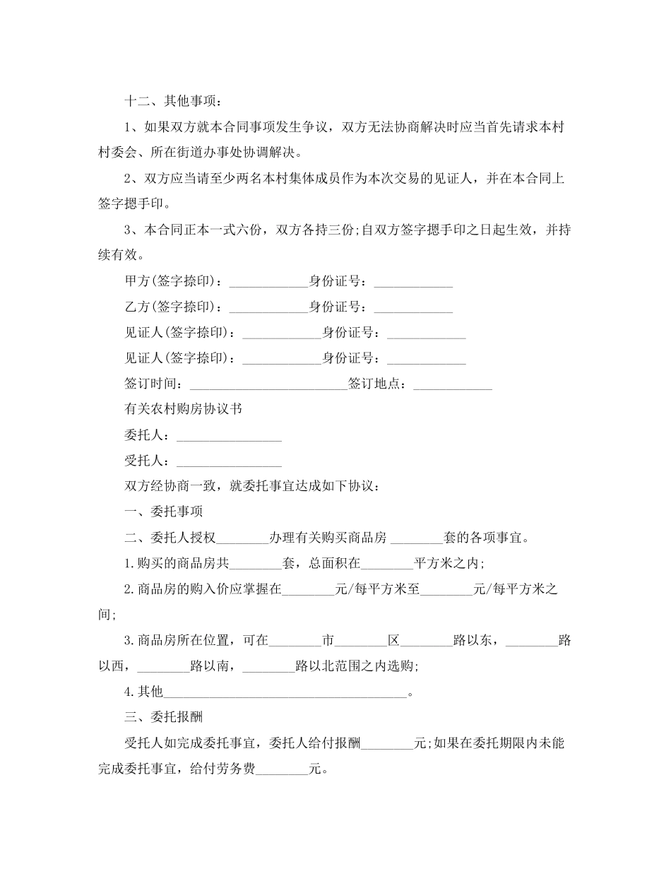 简单农村个人购房合同范本_第3页