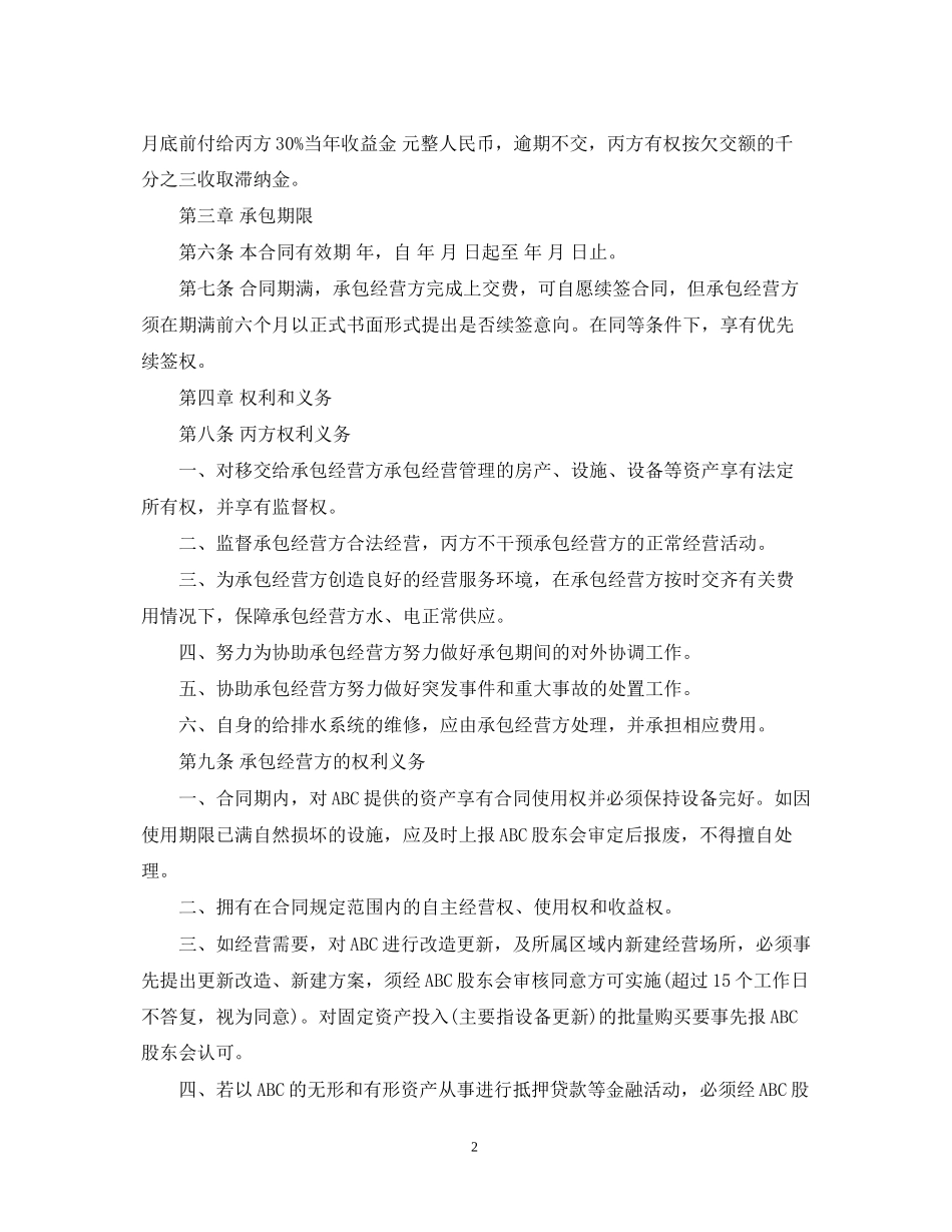 餐饮食堂承包合同范本_第2页